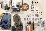 懿 Hair Salon A.頭皮SPA吸塵器清爽髮根澎鬆｜日系髮品頭皮養護去角質SPA / B.頭皮深呼吸緞光髮絲｜頭部深層養護SPA / C.不分長短！完美新形象｜義大利髮品客製化燙髮+燙中、燙後長效保濕因子(依髮況調整適合藥水，不分長短，除過腰需另加計) / D.不分長短！顯白好氣色｜義大利+日系進口髮品質感客製化染髮(不分長短，除過腰需另加計)