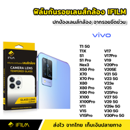 ฟิล์มกระจก เลนส์กล้อง VIVO T1X T1 X50Pro X70 X70Pro X80 Pro X90Pro X100 X100Pro NEX3 S1 S1Pro V11 V15 V15Pro V17 V17Pro V19 V20Pro V20SE V21 V23 V23e V25 V25Pro V27 V29 V29e V30 Pro 5G ฟิล์มกล้อง Film Lens Glass ฟิล์มกล้องVIVO V30Pro X100 Pro