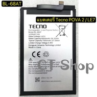 แบตเตอรี่ Tecno POVA 2 / LE7 (BL-68AT) 7000mAh รับประกัน3เดือน