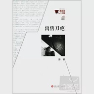 微閱讀1+1工程：出售刀疤 作者：游睿