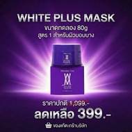 Madame Lisa White Plus Mask มาดามลิซ่าไวท์พลัสมาส์ก สูตร1 ขนาด 80g