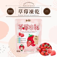芽米寶貝 - S01 芽米草莓凍乾-12m+-常溫-12g/包