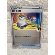 Gold Commemorative Box Pokémon Single Brand Alternate switch s8a-GF 009 PTCG 25th Anniversary 25th C