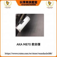 【玩彈樂】AKA 雷明頓 M870 R1 R2 R3 通用 3D列印 救命彈 側掛彈 載彈器