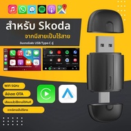 ไร้สาย Android Auto อะแดปเตอร์ CarPlay อะแดปเตอร์ 2 ใน 1 สําหรับ Skoda Yeti Fabia Octavia Rapid Supe