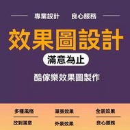 👍裝潢設計 效果圖 施工圖 平面圖 立面圖 系統櫃 天花板 酷家樂 室内設計 3D效果圖 CAD代畫 SU草圖大師 