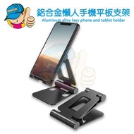 懶人手機平板支架/鋁合金多用途電話架/伸縮多角度調節支撐架/可折疊手機支架/便攜追劇神器 - 黑色