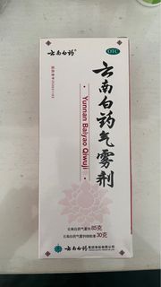 雲南白藥噴霧