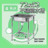 【新沐衛浴】 304不鏽鋼水槽-72公分(台灣製造)