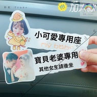 Taiwan- [4744 Repurchases] Large Size Daughter-In-Law Car Co-Pilot Wife Dedicated Seat Sticker Baby 