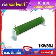 R-BRAKE ดัมมี่โหลด Dummy Load 1KW8RJ Power Resistor RX20 Power Ripple Starting Resistive Load Brakin
