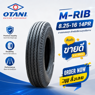 ยางรถบรรทุก ชนิดผ้าใบ ขนาด 8.25-16 14PR M-Rib (ดอกเรียบ) ยี่ห้อ OTANI