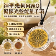 [741Hz Audio Therapy Resonance] Sacred Geometry MWO Polarized CD Energy Bracelet FM Multi-Frequency 