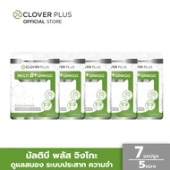 Clover Plus Multi B+ Ginkgo มัลติบี พลัส จิงโกะ สารสกัดจากใบแป๊ะก๊วย (7 แคปซูล X 5 ซอง )(อาหารเสริม)
