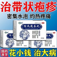This Medicine Ji Windproof Tongsheng Pill 60g/Box with Herpes Repeated Hair Snake Wrapped Waist Spid