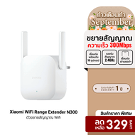 [ราคาพิเศษ 329 บ.] Xiaomi WiFi Range Extender N300 ตัวขยายสัญญาณ 300Mbps รองรับ 2.4GHz ตัวขยายระยะสั