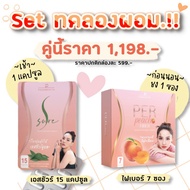 ( ได้ 2 กล่องตามรูป ) เพอร์พีช เอสชัวร์ สูตรเด็ด by คุณนุ้ย สุจิรา Per Peach Fiber & S Sureเอสชัว เพ