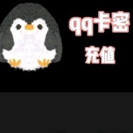 qq卡充值................