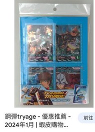 Gundam Tryage Rival Card Set