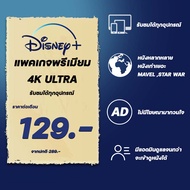 ล็อกอินได้ 2 เครื่องหาร Disney Hotstar 30 วัน ดูทีวีได้ คอม โทรศัพท์ หารดิสนีพลัสราคาถูก พร้อมส่งอ่า