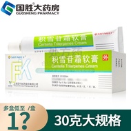SHYNDEC 积雪苷霜 g/支 RXSHYNDEC Snow Glycoside Cream g/  skelis1.my20250511