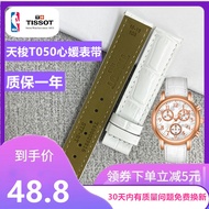 Suitable for Tissot T050 women's watch strap 1853 Yunchi Xinyuan series T050207A T050217A leather watch chain