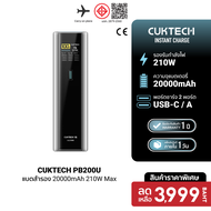 [ราคาพิเศษ 3999 บ.] CUKTECH PB200U พาวเวอร์แบงค์ ความจุ 20000 mAh รองรับมาตรฐาน CCC / CE รองรับชาร์จ
