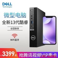 【13代新品】Dell/微型電腦OptiPlex 7000MFF商用辦公家用酷睿12代i5/i7/i9迷