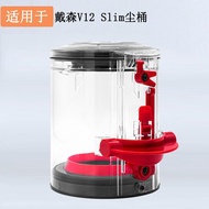 Suitable for Dyson Dyson Vacuum Cleaner V10SLIM/V12 SLIM Lightweight Cyclone Dust Collector Trash Ca