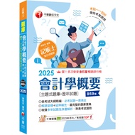 2025 [Essential For Brushing Questions And Grab Scores] Accounting Summary [Themed Question Bank+Pas