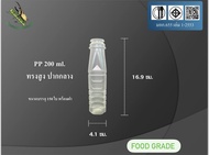 ขวดพลาสติกPP มี มอก. Food grade สัมผัสอาหารได้ ขนาด 200 Ml.(ทรงสูงปากกลาง)ฝาขาว(1แพ็ค/150ใบ)พร้อมฝา