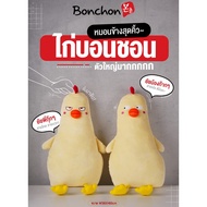Bonchon Chicken Doll Pillow A Little Girl And 2 Types To Choose From Before Anyone Else.