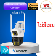 กล้องวงจรปิด WiFi CS663DR  1 กล้อง 2 มุมมอง    กันแดด กันฝน หมุนได้   ระบบ Ai  ภาษาไทย แอพ O-KAM