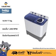 BEKO เครื่องซักผ้าถังคู่ฝาบน. รุ่น WTTA1103WT ขนาด 11 kg. รอบปั่น 1,250 RPM ฝาโปร่งแสง รับประกันมอเตอร์ 5 ปี รับประกันอะไหล่ 2 ปี