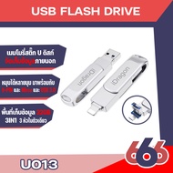 Drive U013 32G/64G/128G iDragon IDrive iUSB  Super High Speed USB 3.0 แฟลชไดร์ฟ 3 in 1 สำหรับ