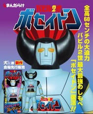 MANDARAKE - 抽選限定 橫山光輝 巴別二世 POSEIDON 百勝龍 原色版 60cm 大膠 搪膠 Sofvi Sofubi / Bandai Bearmodel Bullmark M1號 