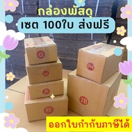 Postal Box Parcel Per Pack (100 Sheets) 00/0/0+4/A/AA/AB/B/2B/2A/CD