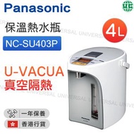 NC-SU403P 電熱水瓶 (4.0公升)【香港行貨】(陳列機,包裝不完美,但不影響使用)