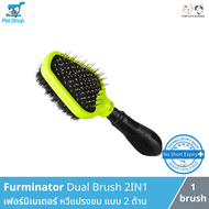 Furminator Dual Brush 2in1 - หวี แปรงขน สำหรับสัตว์เลี้ยง แบบ 2 ด้าน ของแท้ 100%