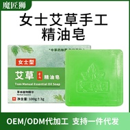 Children Wholesale Face Wash Moxa Leaf2024.1.31Essential Oil Soap Handmade Soap with Soap Wet in Stock Women's Argy Wormwood Cleansing Anti-Itching Makeup Remover
