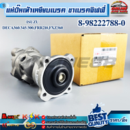 แม่ปั๊มเท้าเหยียบเบรค ขาเบรคจิฟฟี่  ISUZU DECA360/345/300FRR210FXZ360  #8-98222788-0  ***สินค้าคุณภา