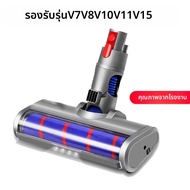 D8 | แปรงโรลเลอร์นุ่มที่เข้ากันได้กับเครื่องดูดฝุ่น Dyson