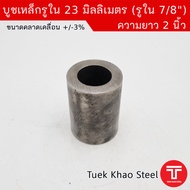 Steel Bushing Inner Hole 23 Mm. x Length 2 Inches Thick Rim To Wear With 7/8 Inch Or 7 Shaft On 7/8 