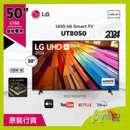 LG - 50 吋 LG UHD 4K 智能電視 - UT80 (2024) 50UT8050PCB UT8050