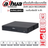 เครื่องบันทึก Dahua XVR Wizsense 4816ช่อง (Ai)