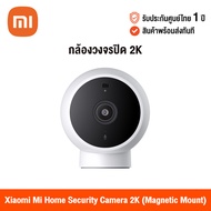 [ศูนย์ไทย] Xiaomi Mi Home Security Camera 2K (Magnetic Mount) (Global Version) เสี่ยวหมี่ กล้องวงจรปิด 2K ความคมชัดพิเศษ 2304x1296p