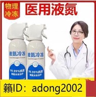 （加瀨打折） 醫用液氮冷凍去疣液態氮冷凍祛疣家用跖疣尋常疣液氮噴霧小瓶罐裝{瓶子包裝隨機}