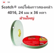 เทปโฟม 3M ความยาวพิเศษ 4016 24 มม x 36 หลา(33เมตร)1ม้วน