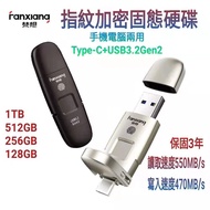 Fanxiang F651 Fingerprint Encrypted Solid State Drive USB3.2 Gen2+Type-C Mobile Phone Computer Dual-