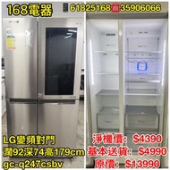 基本送貨 2年保養 二手雪櫃 LG變頻對門雪櫃